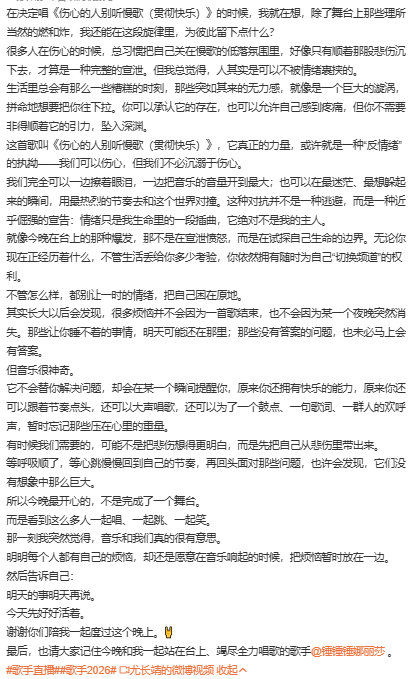 尤长靖赛后发文尤长靖请大家也记住锤娜丽莎 尤长靖赛后发文娱乐