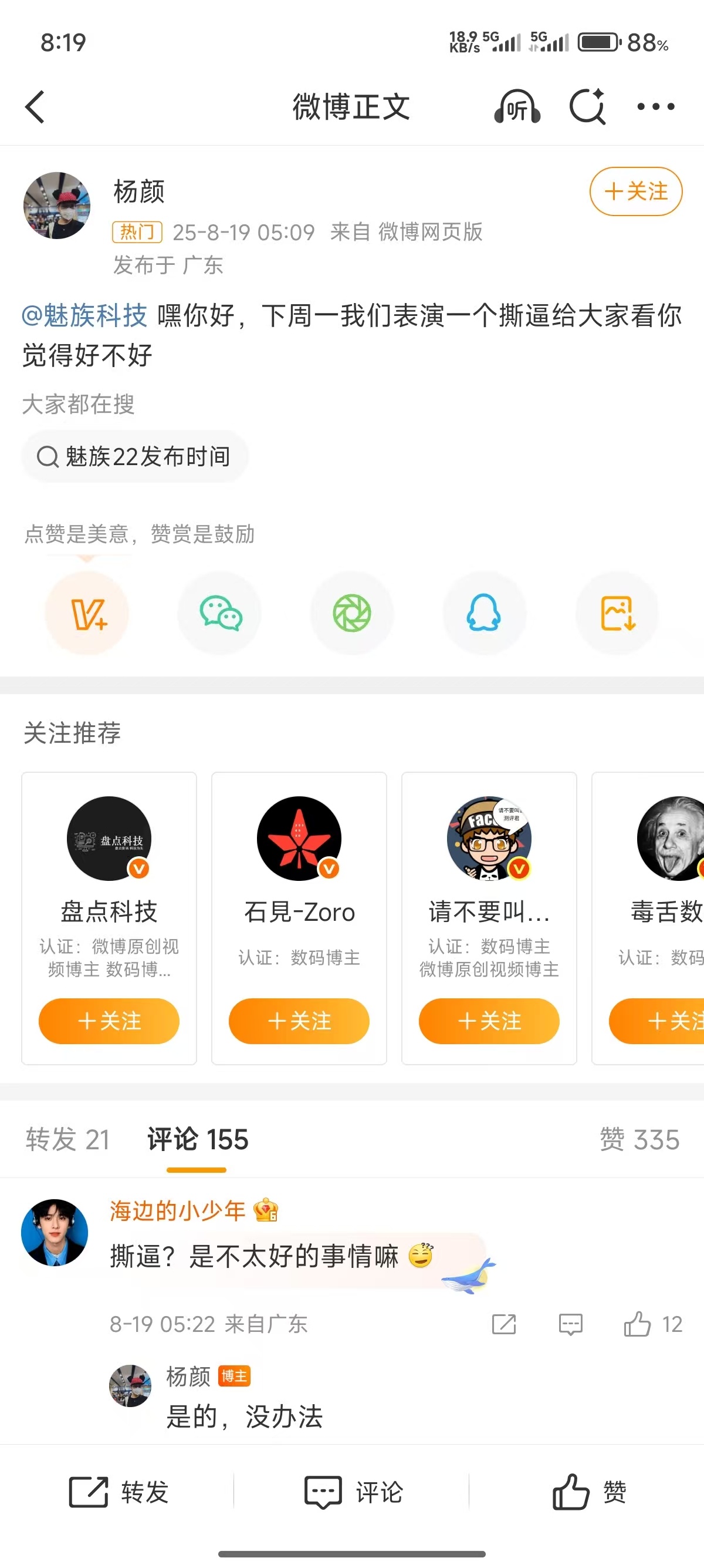魅族三剑客之一的杨颜发文了 ​​​