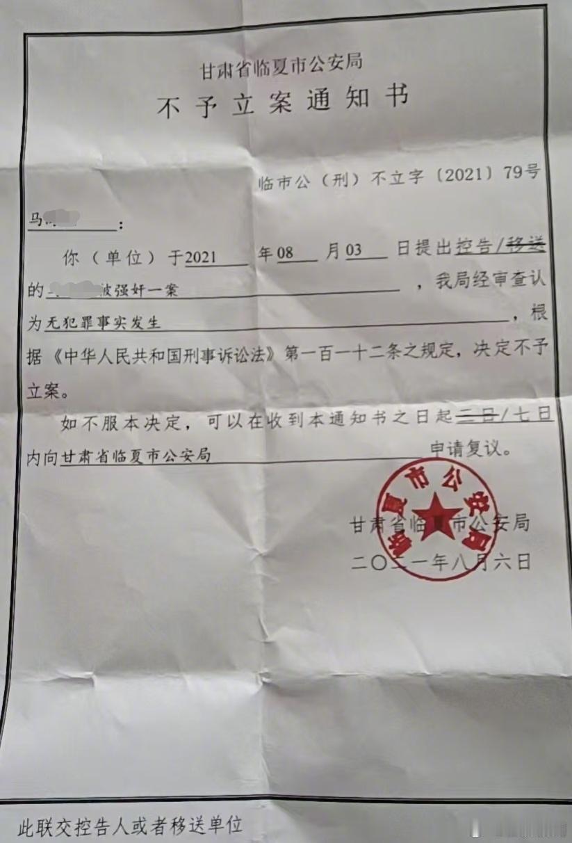 女孩被3人性侵未立案12名公职人员被问责，家属控告民警，甘肃临夏检察院认定不构成