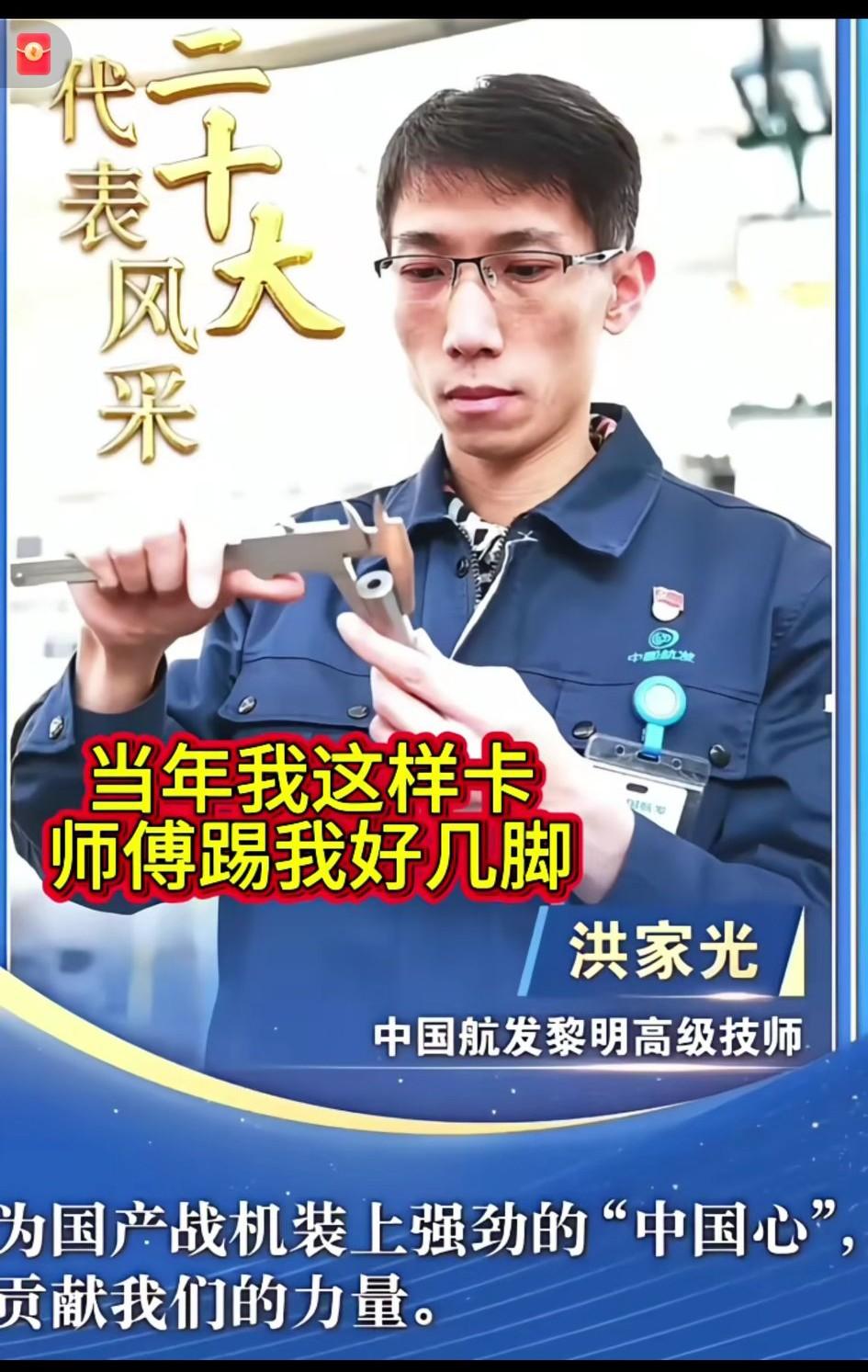 辟谣！大国工匠真的不会用游标卡尺吗？[心]
   洪家光并非不会用游标卡尺，网传