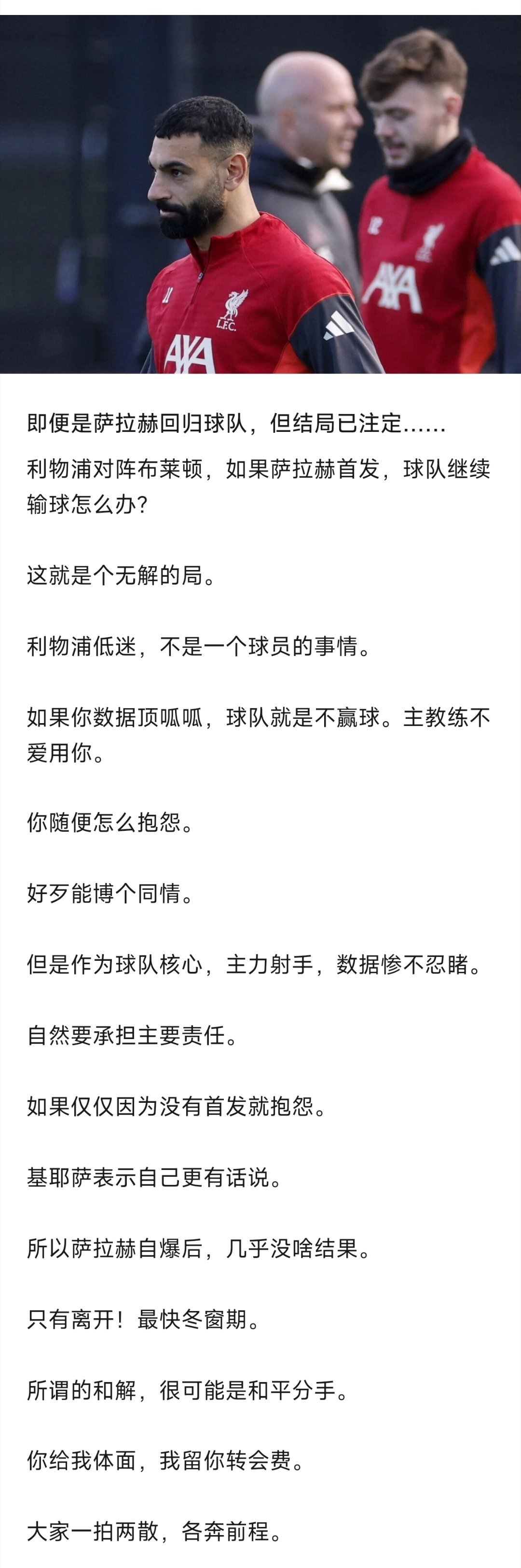 萨拉赫和利物浦，够呛了利物浦vs布莱顿