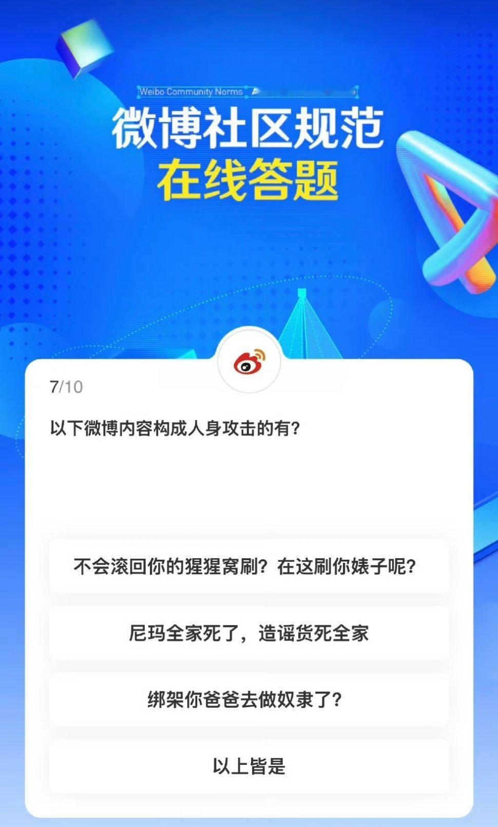 怎么感觉这个像微博官方的骂人教程呢？[允悲][允悲][允悲] 