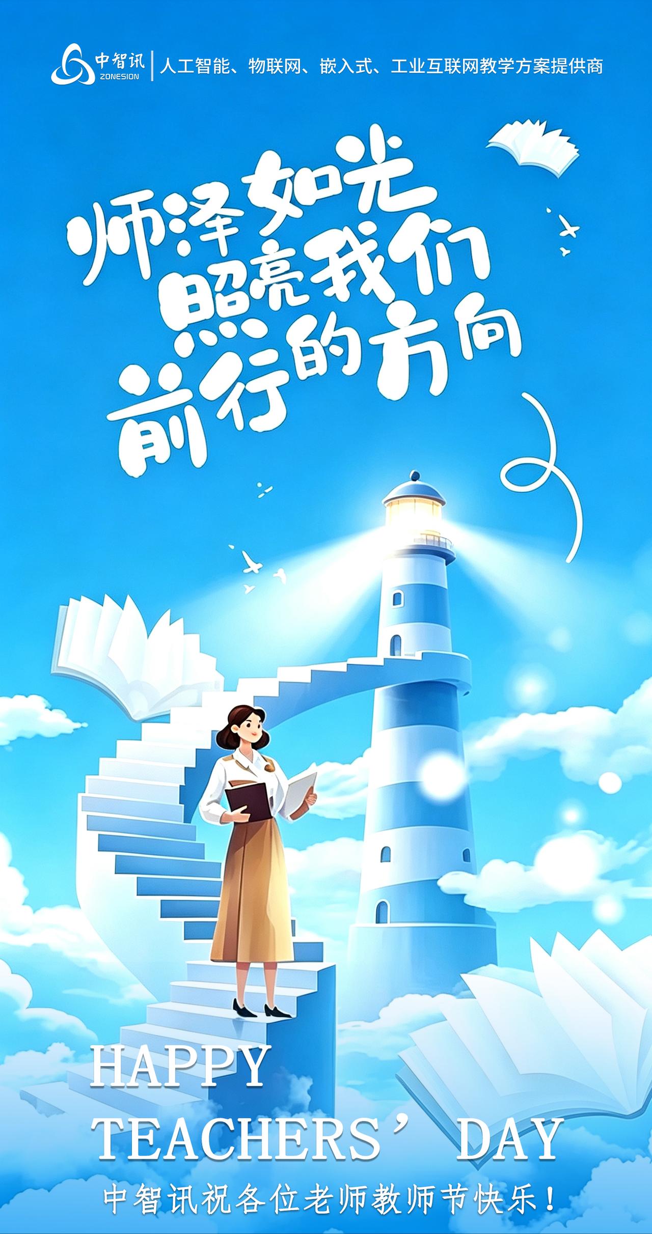 教师节传道授业，匠心育人，祝各位老师节日快乐