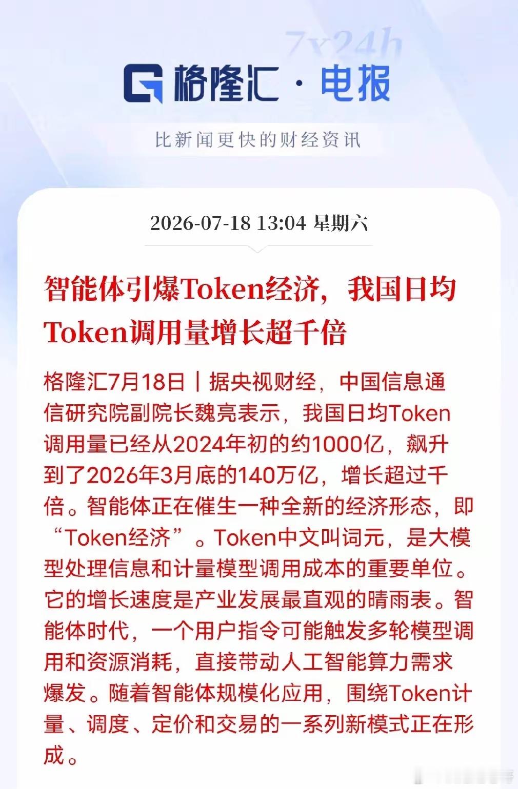 AI用量两年直接涨了一千多倍一组最新行业数据让人很吃惊。简单说，词元就相当于AI