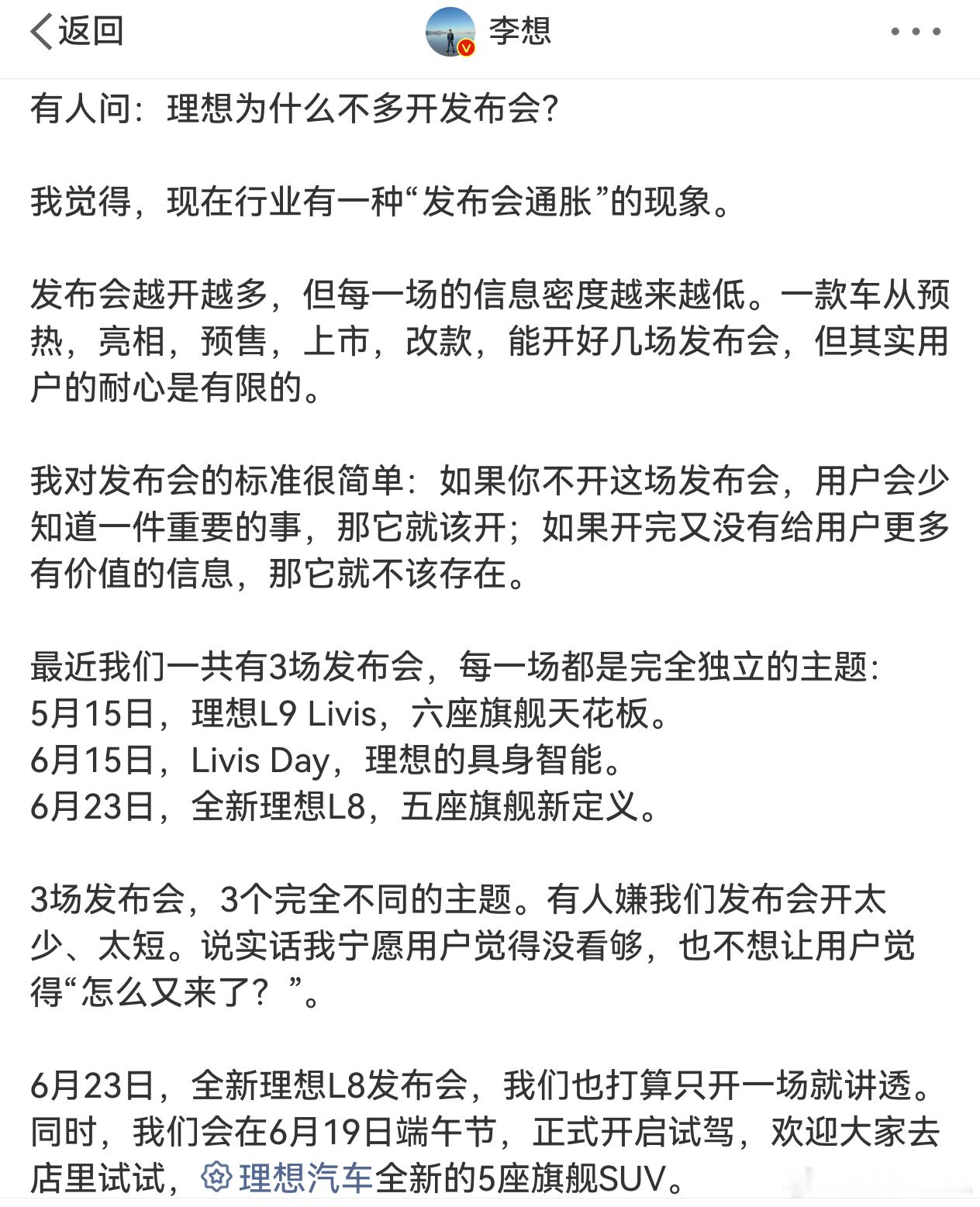 李想吐槽汽车发布会越来越多这一点必须支持李想现在新车至少三场发布会技术发布会、预