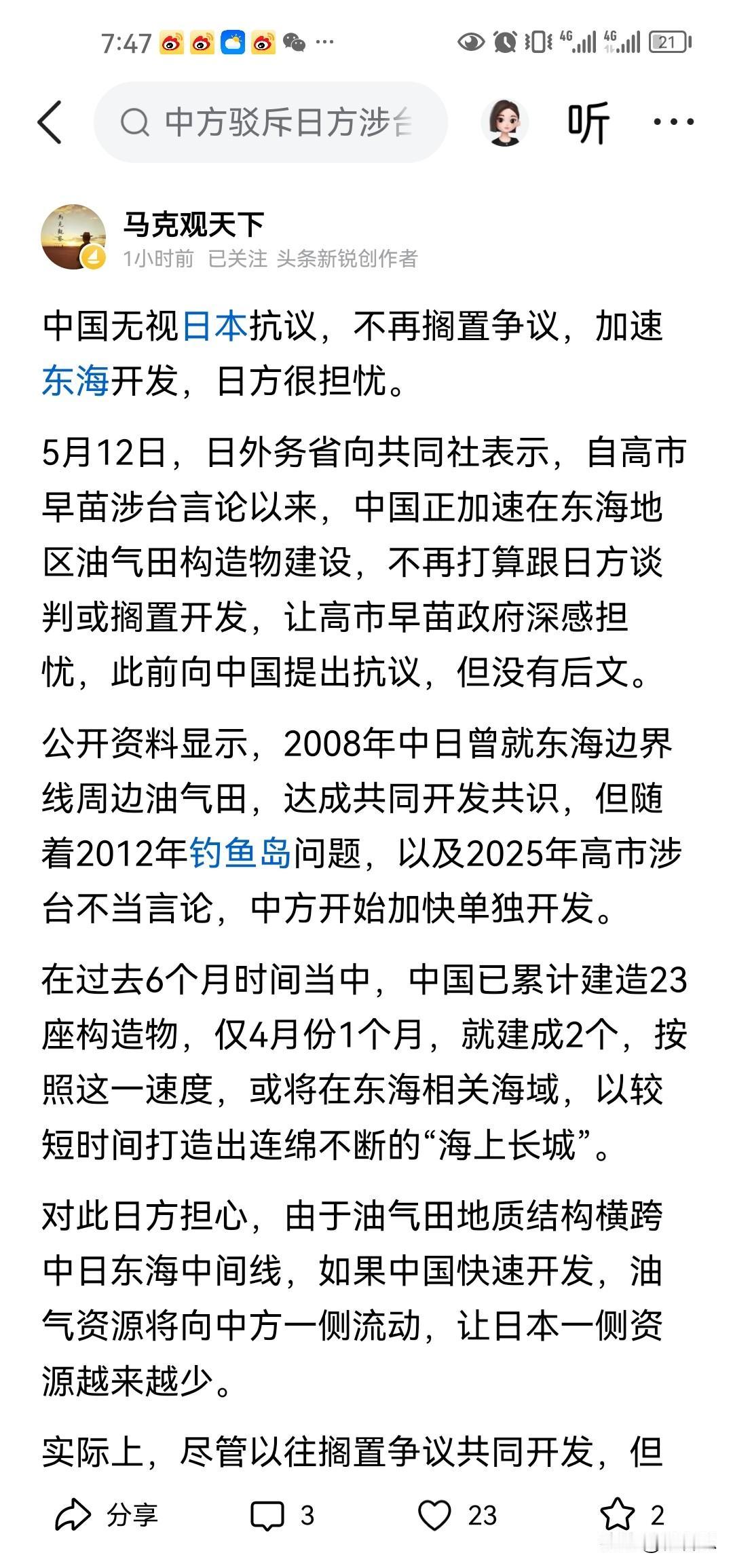 其实按照历史上的边界，中国和日本在东海根本就有什么争议的。说到底，整个东海应该是