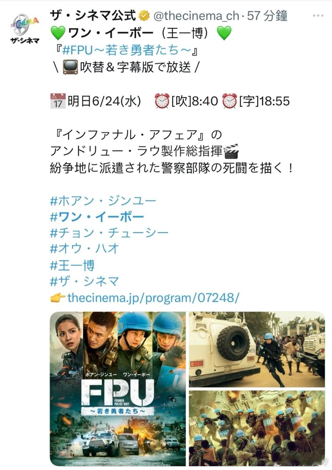 THE CINEMA明天播放王一博电影《维和防暴队》，真的好爱啊！ 