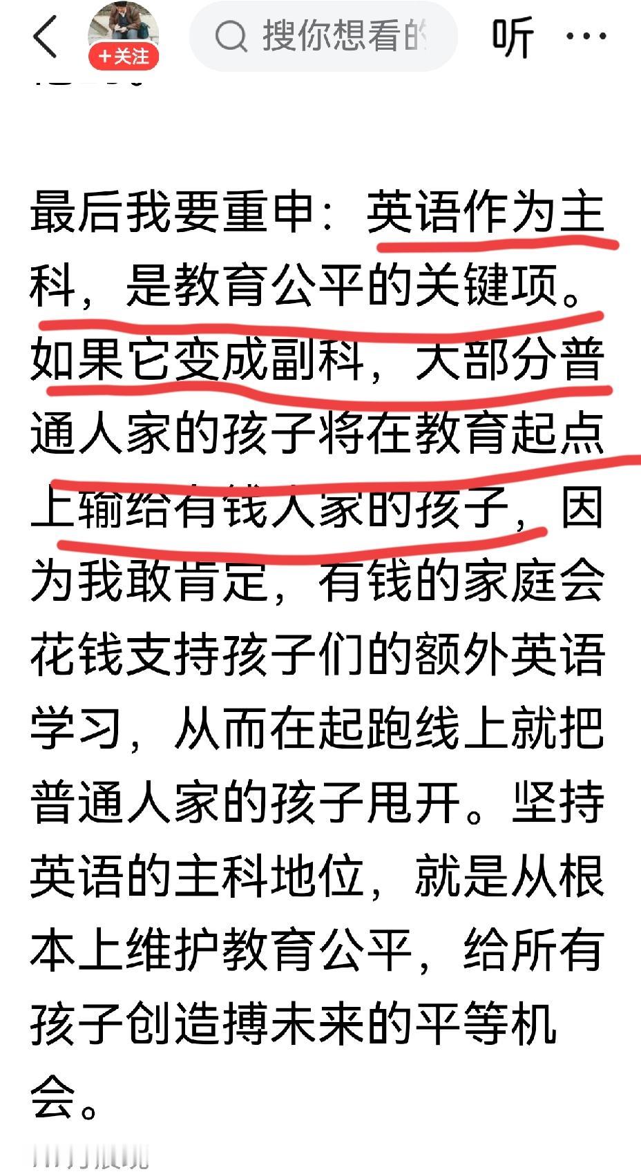 你同意胡锡进所说的“公平”吗？
      老胡在回复项立刚力挺英语主科地位时说