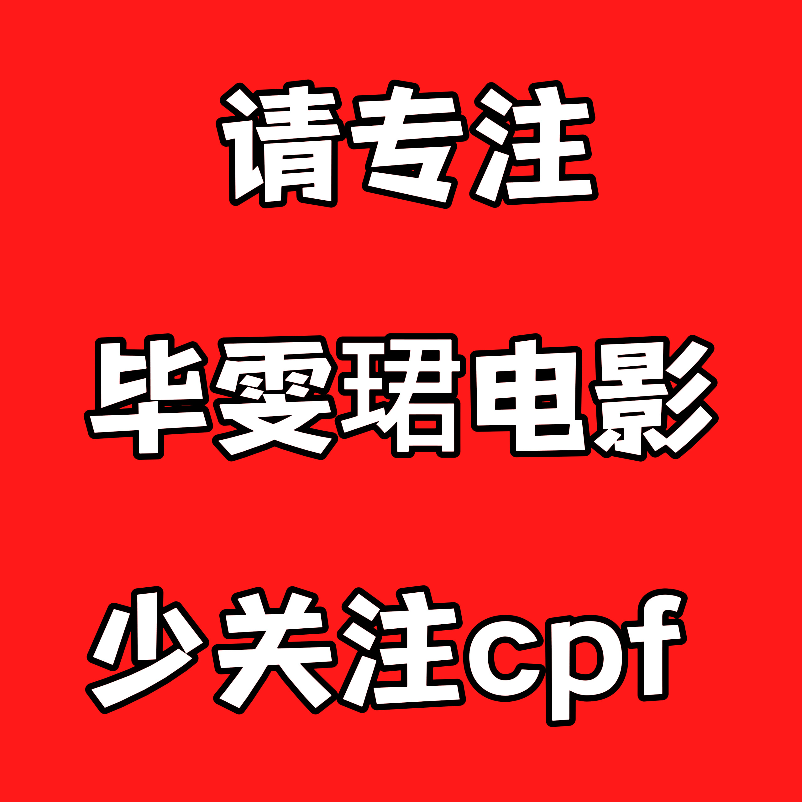 对黑户说： 
