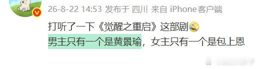 觉醒之重启只有一个男主是黄景瑜觉醒之重启唯一男主是黄景瑜 《觉醒之重启》主演争议