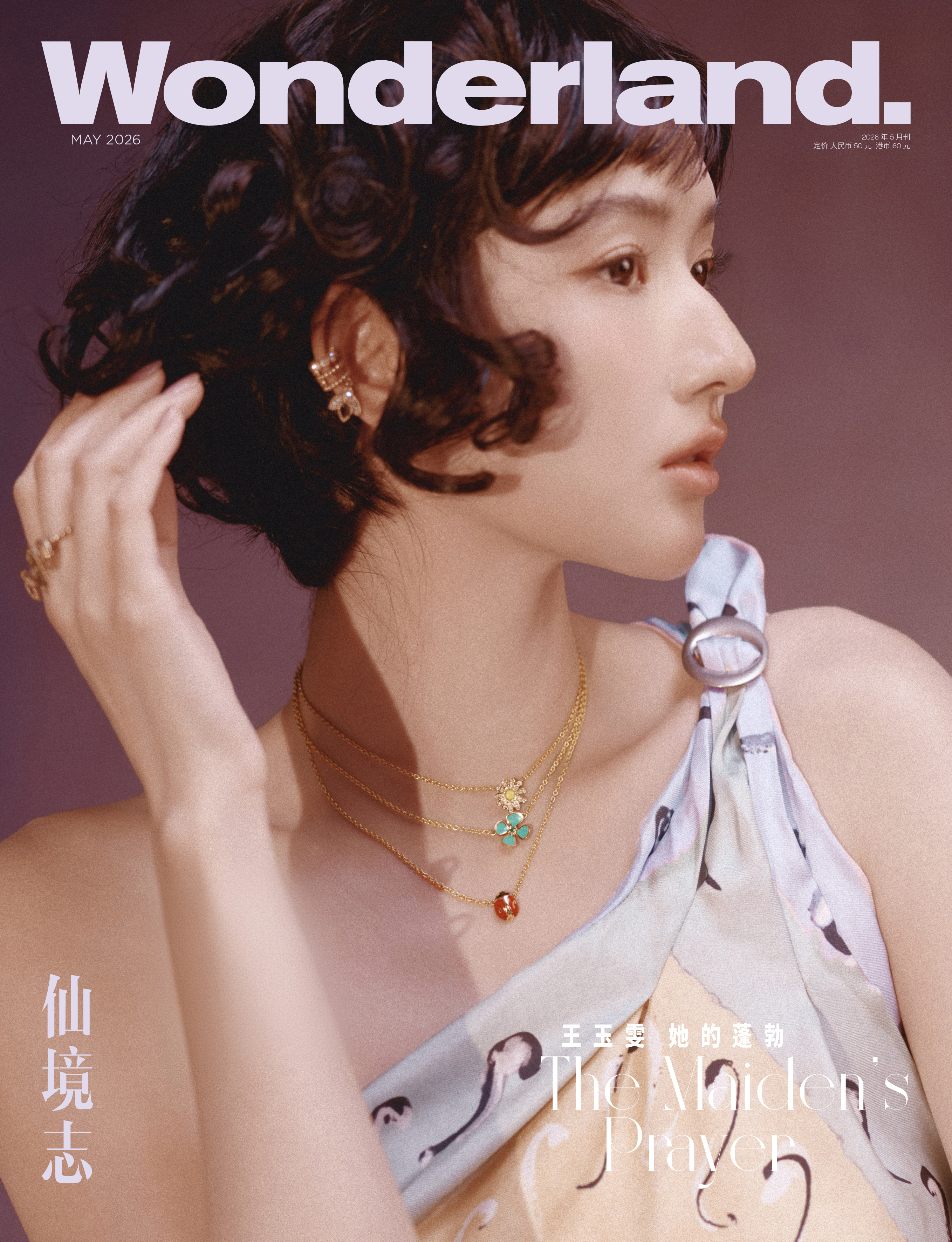王玉雯｜《Wonderland》王玉雯登上《Wonderland》五月刊封面，复
