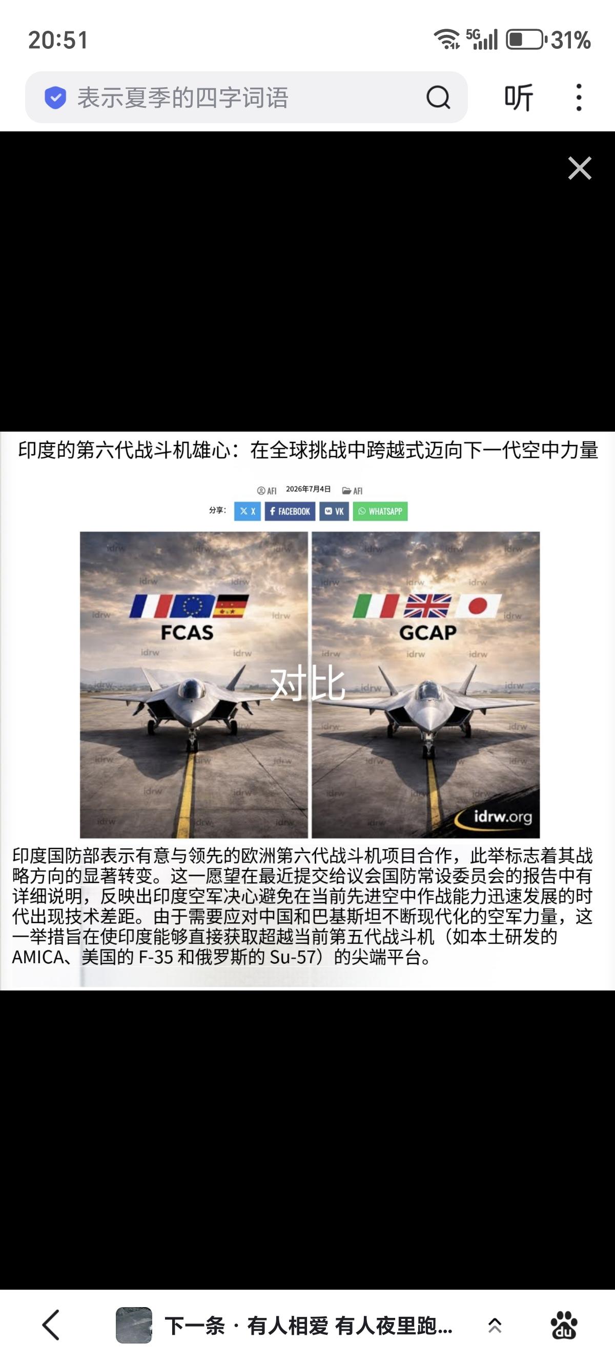 印度的第六代战斗机雄心：在全球挑战中跨越式迈向下一代空中力量！

三哥又开始画饼