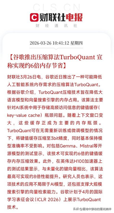 大模型狂飙，内存不够用？
谷歌TurboQuant压缩键值缓存，8倍性能提升，6