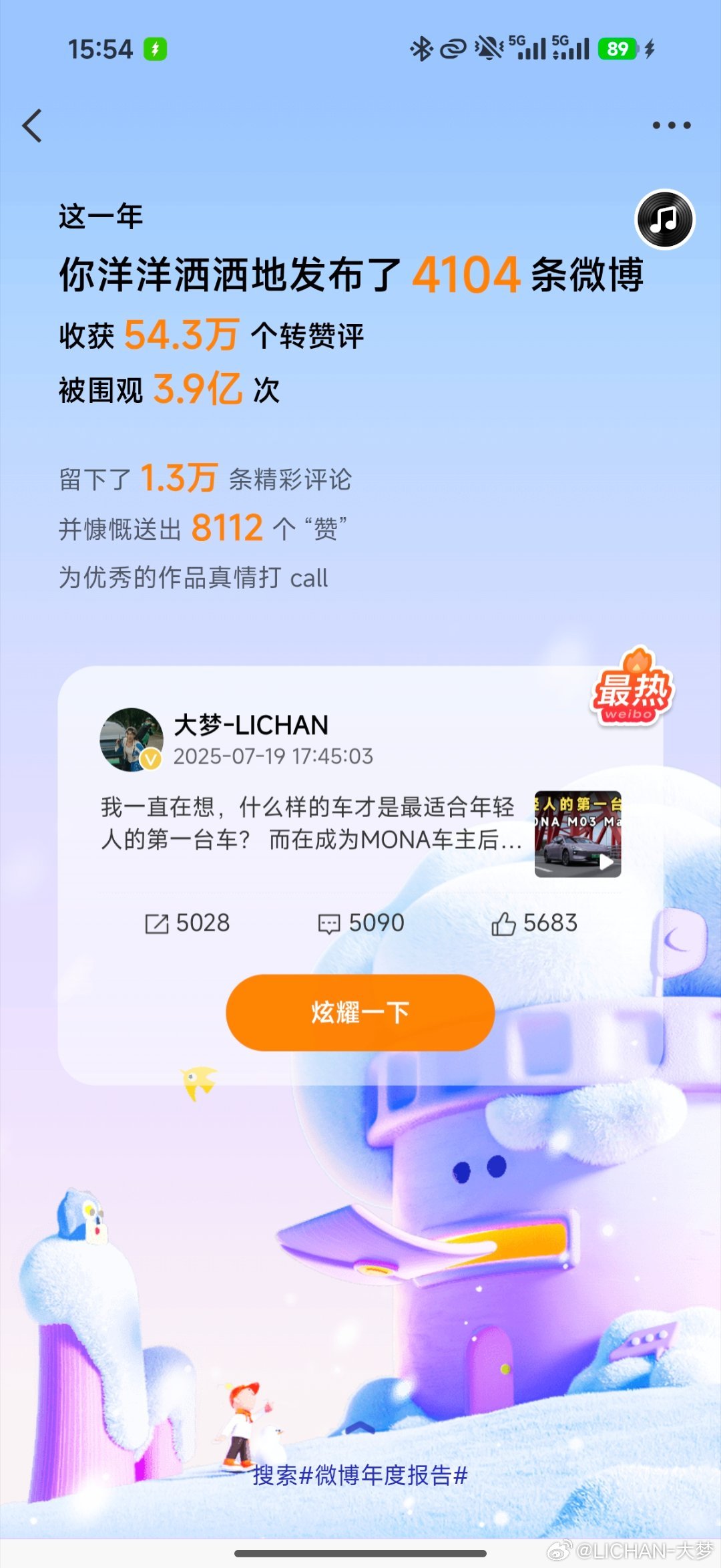 微博年度报告出了，我的标签居然是纯情霸总…