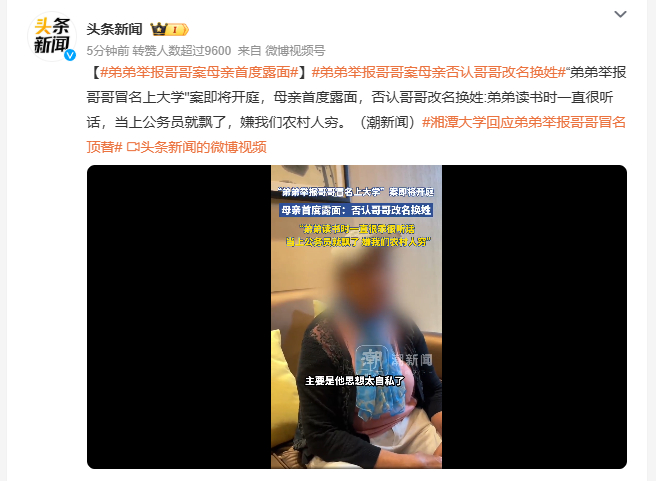 弟弟举报哥哥案母亲首度露面 母亲出来发声的态度完全站在了涉事的哥哥这边，不仅否认