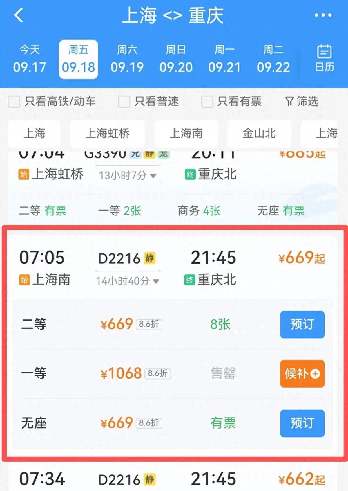 #高铁票涨价#十一高铁票居然涨价了！近日，国庆长假前一天的高铁票正式开售，不少网