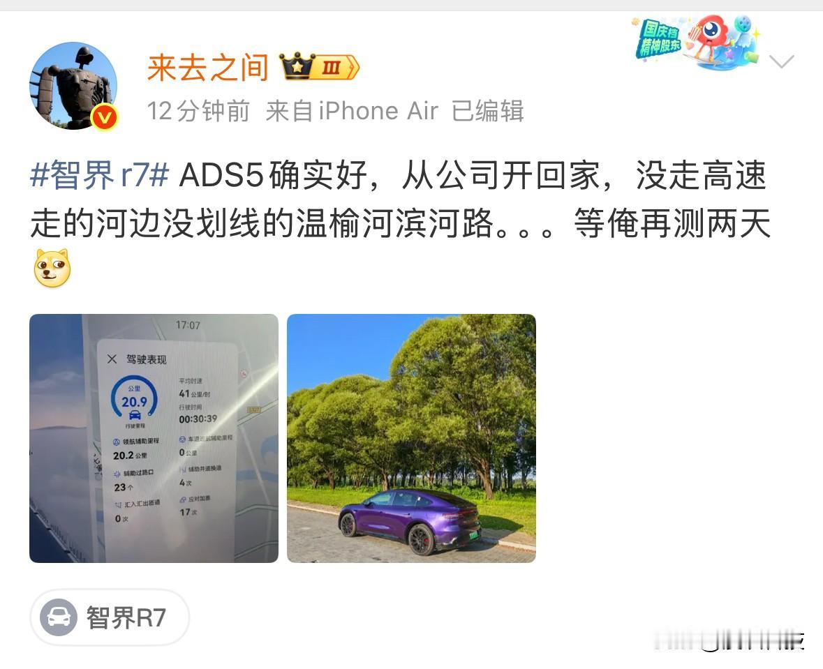 微博老板王高飞发文点赞智界R7 搭载的华为ADS 5，表示“确实好”。

根据图