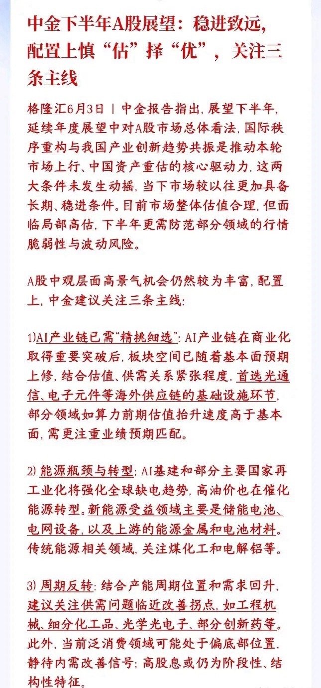 A股下半年到底如何，中金给了下半年的大方向中金表示大环境没变，A股中长期慢慢往上