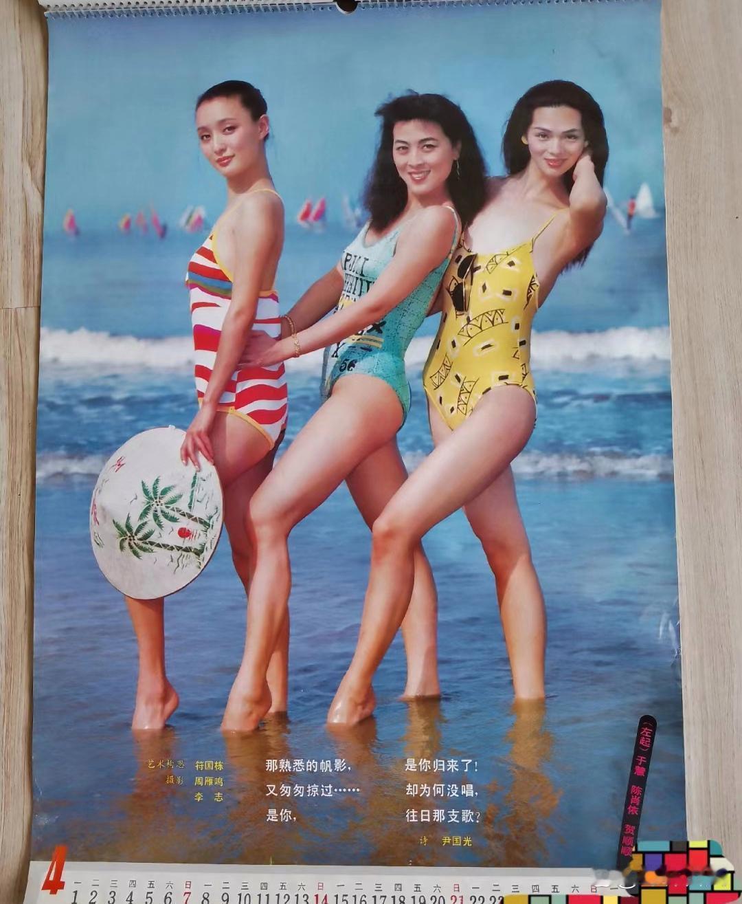 1991年老挂历《海的梦》佳丽倩影太惊艳！ 