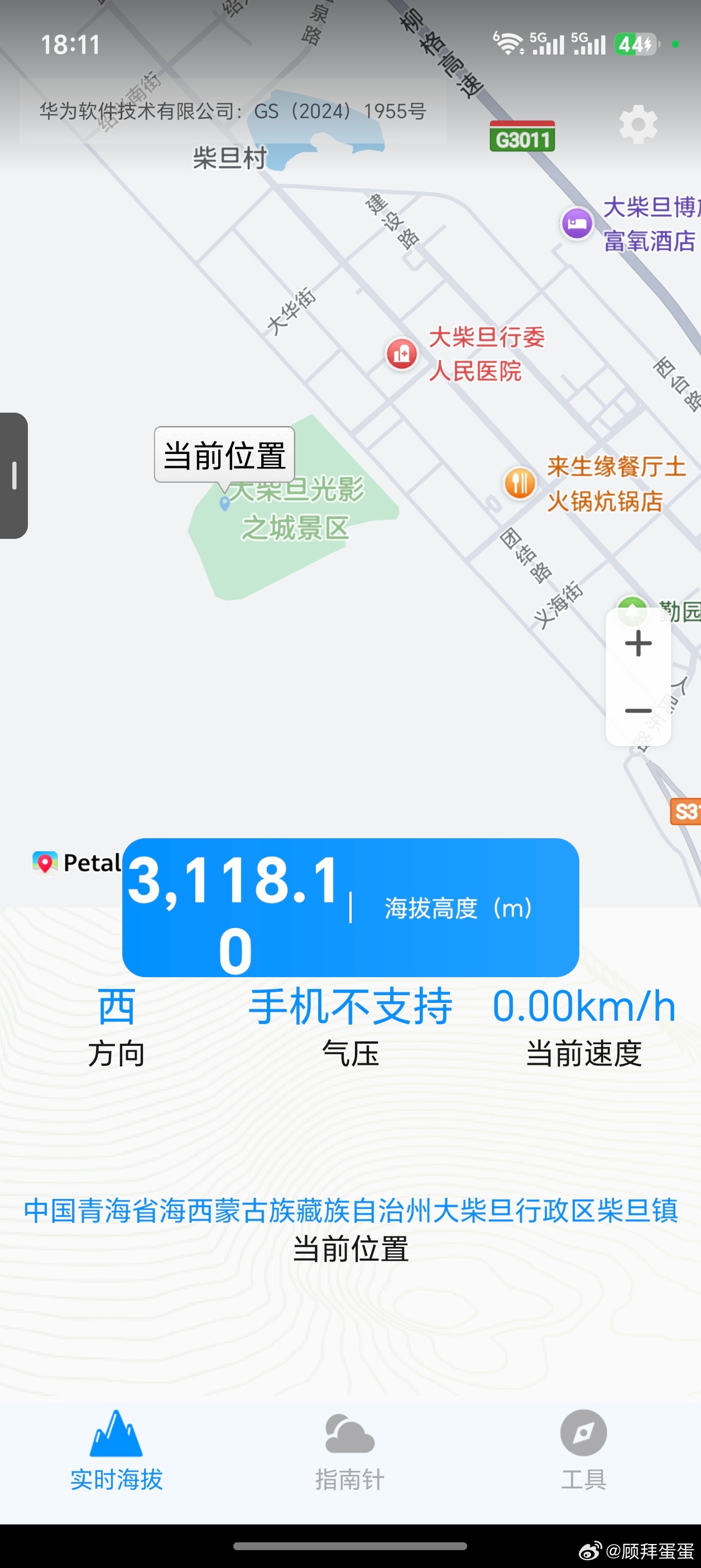 躺着吧 海西·大柴旦光影之城景区