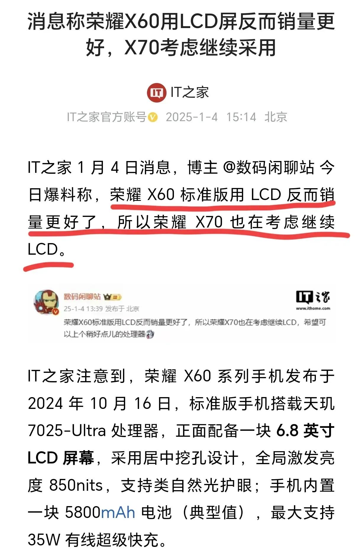 我也喜欢LCD屏，对眼睛好不说，还不烧屏。荣耀X70要是也是LCD屏，我估计我又