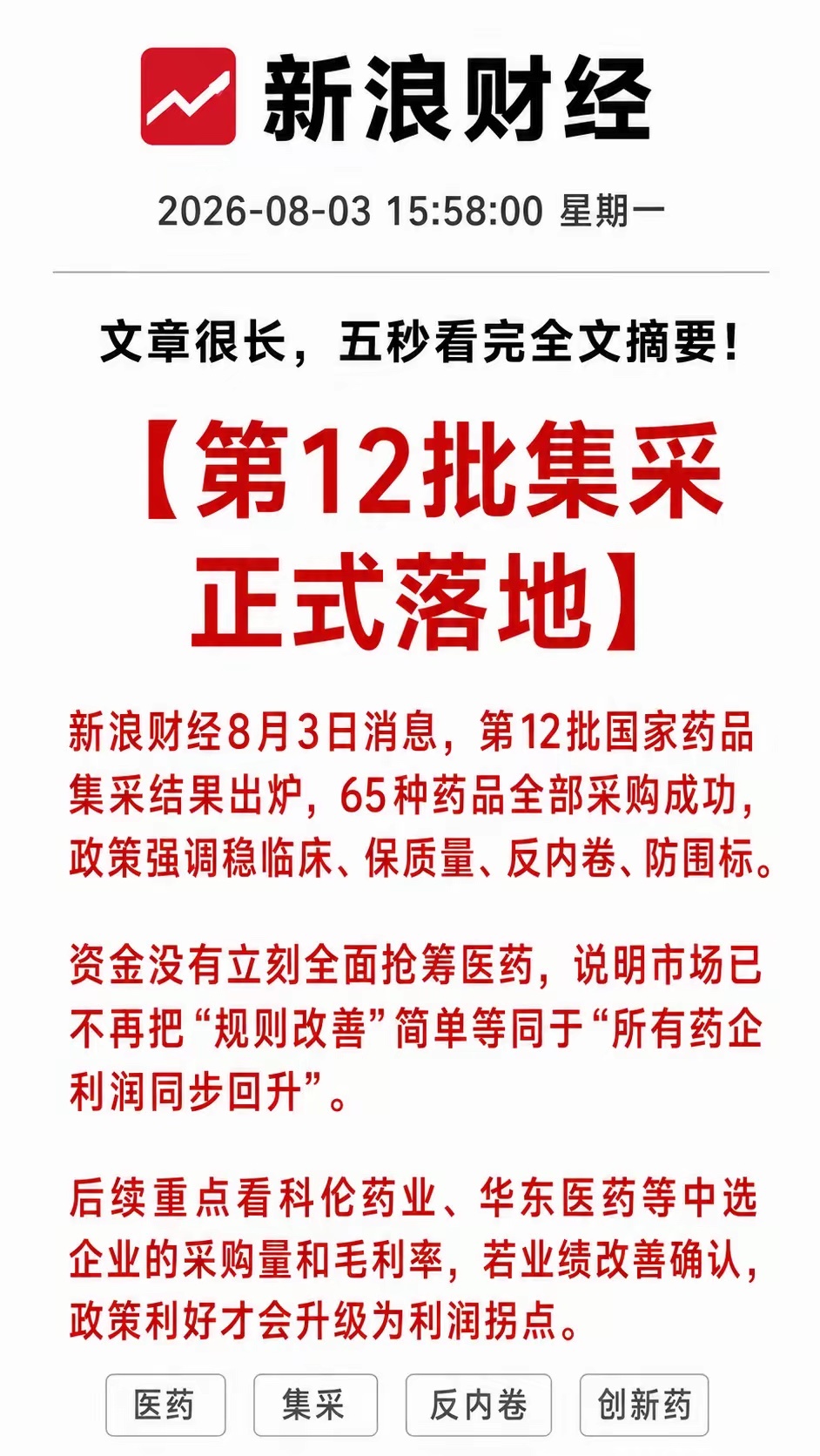 医药今天出现最大冲突！集采反内卷重磅落地，板块却没有全面爆发，资金究竟还在等什么