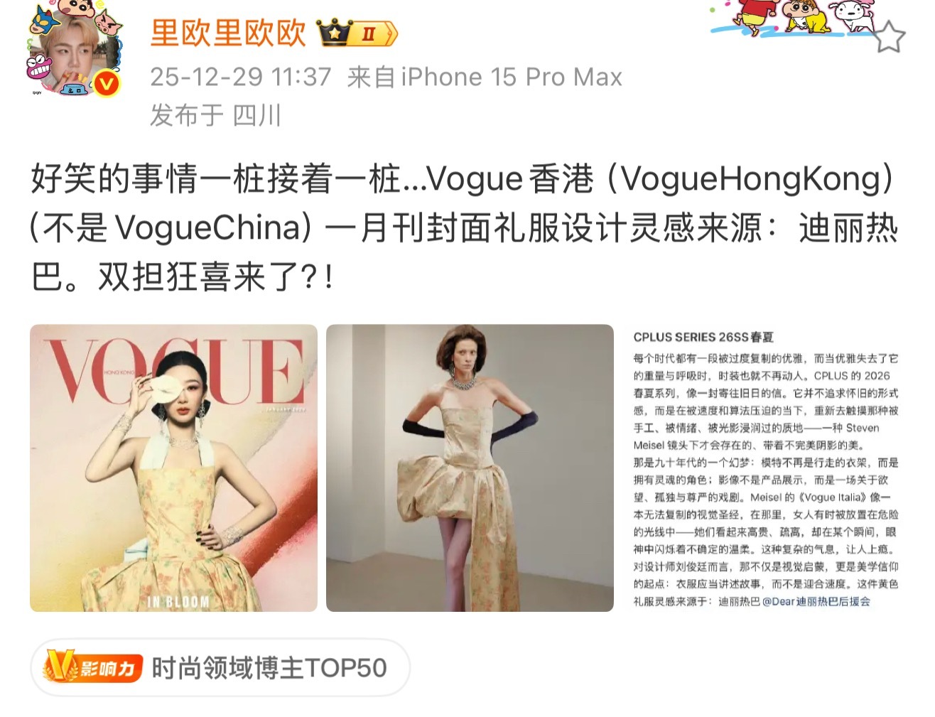 这真是好笑事接着前有粉丝vogue香港🟰vogue China，后有突破自我，