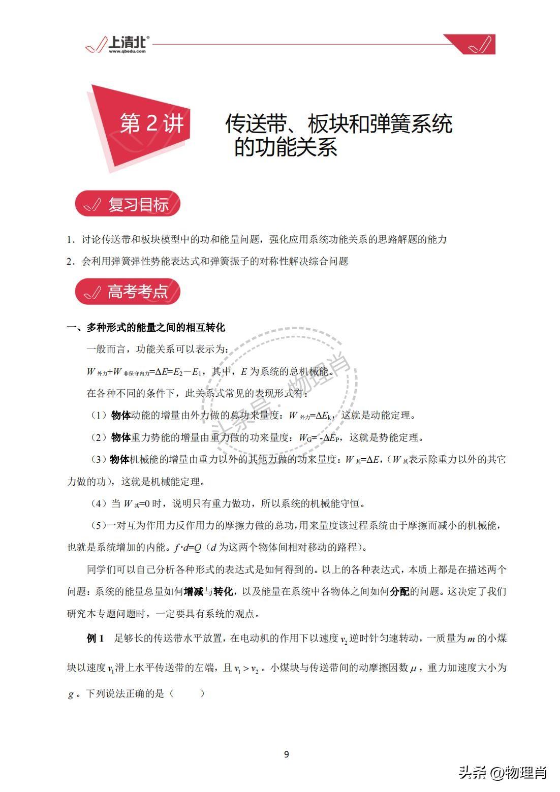 高中物理——传送带模型
高中物理中一个难点就是传送带模型，对于初学者来说，简直是