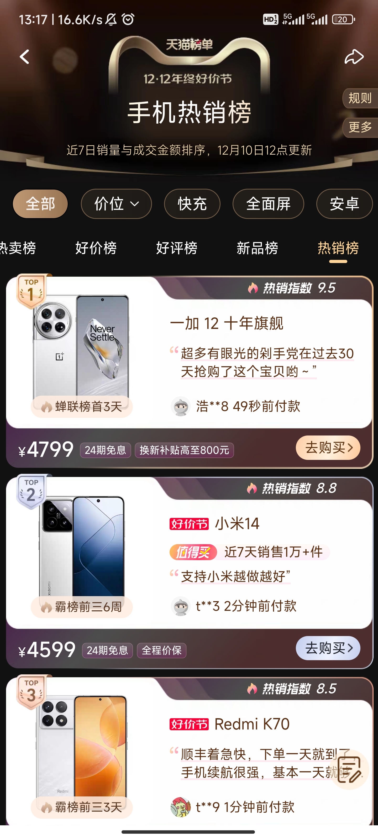 一加12目前销量来看挺成功的，最近使用了一段时间，确实是目前骁龙8gen3最全面