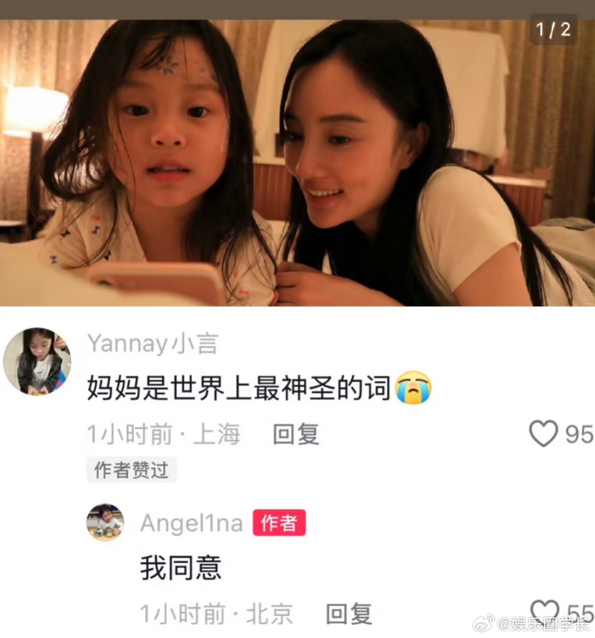 甜馨：比流言碎语先来的是妈妈的爱。甜馨真的很爱她的妈妈 ​​​