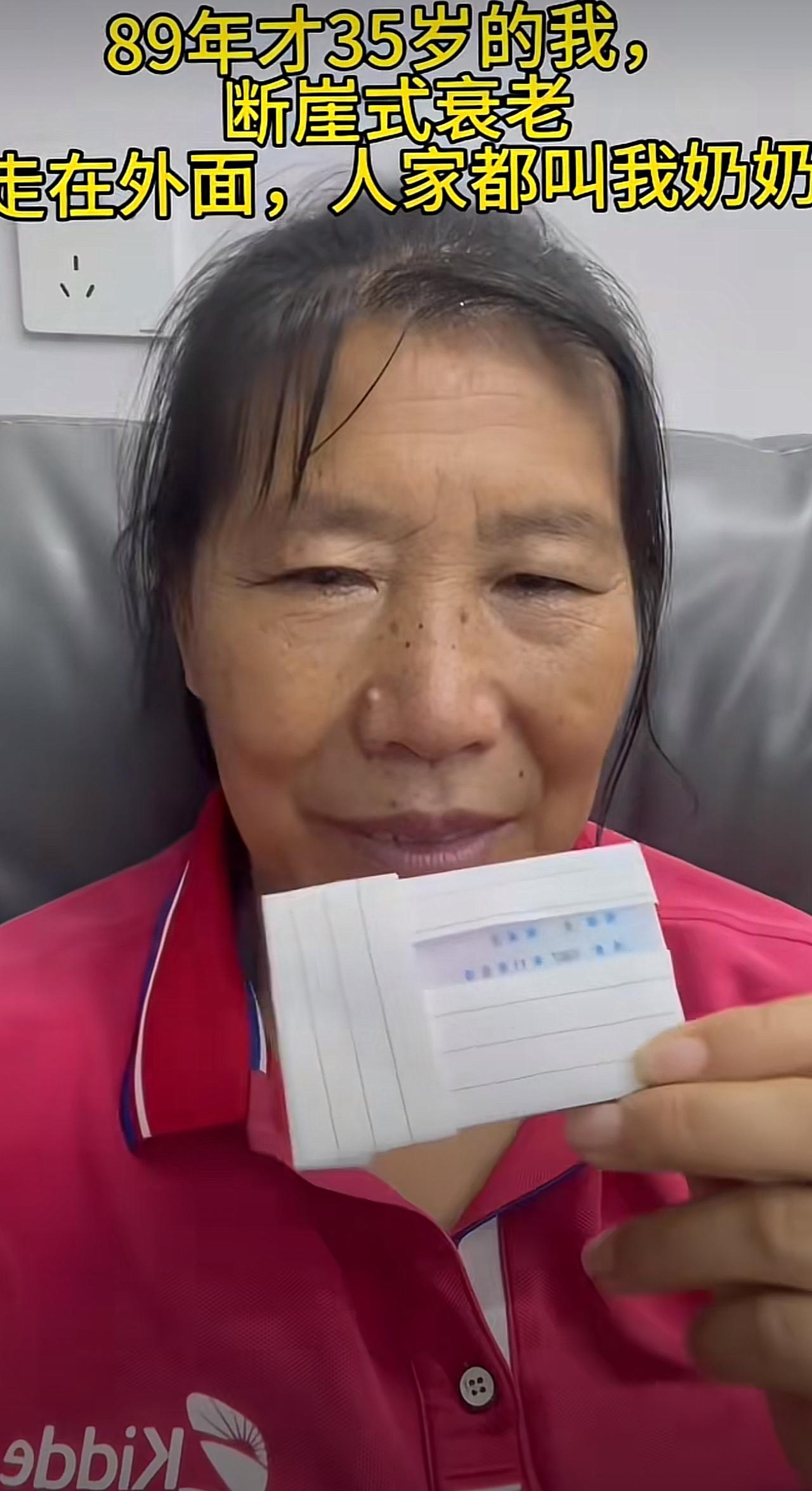89年今年才35，掏身份证谁看了都震惊。
平时出门买菜遛弯，路人张口就喊奶奶，每