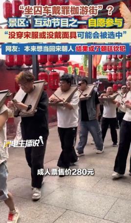 浙江杭州，宋城景区280元门票，规定必须穿宋服、戴面具。游客李女士忘戴面具，被N