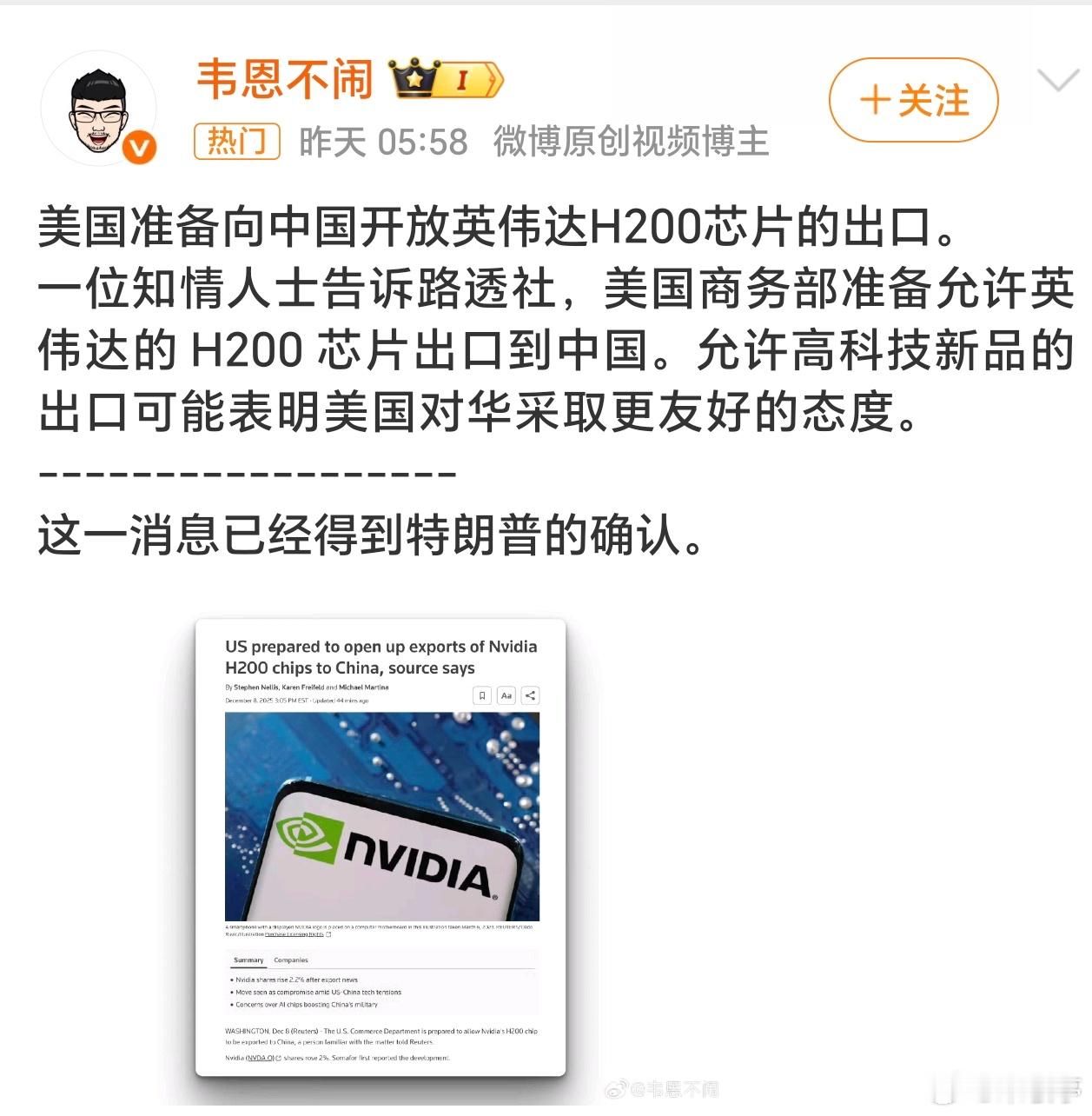 胡锡进谈美将允许向中出口H200芯片H200对华放行，是中国芯片自主突破及稀土出
