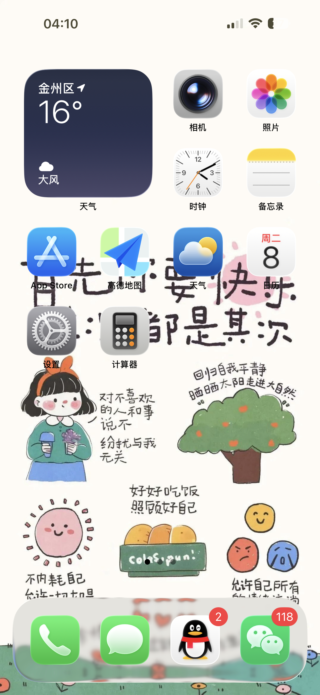 冻醒了[卡皮巴拉] ​​​
