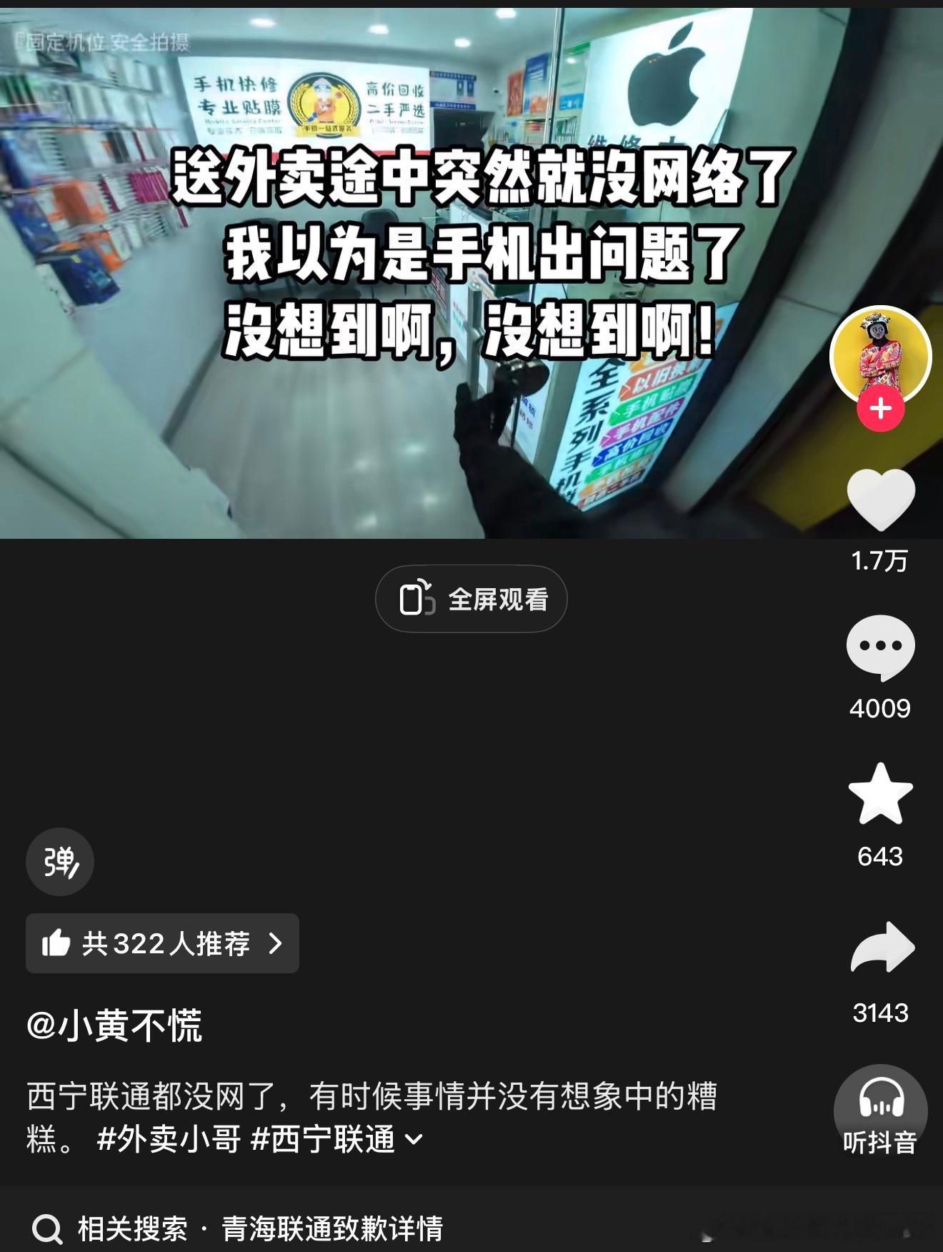 联通能不能靠谱一点啊昨天青海联通出现网络故障，好多人受影响了 