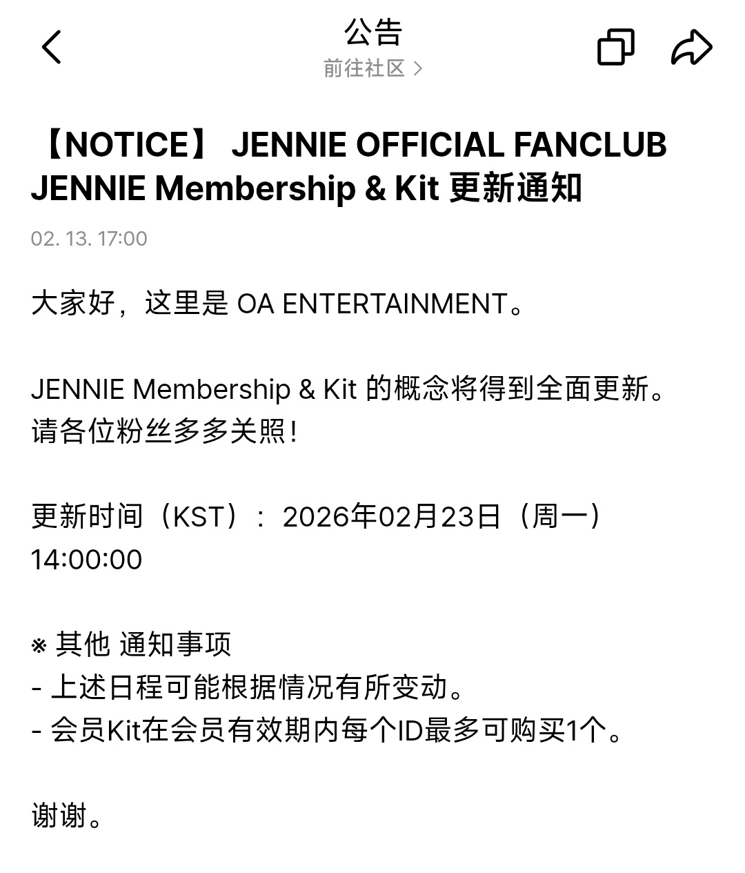 260213 OA＆JENNIE WVS更新公告🤩🥟“大家好，这里是 OA 