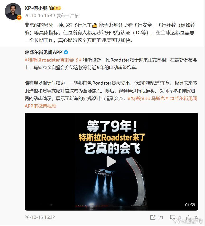 特斯拉Roadster特技秀出圈，何小鹏给出了他的看法！称它是非常酷的另一种形态