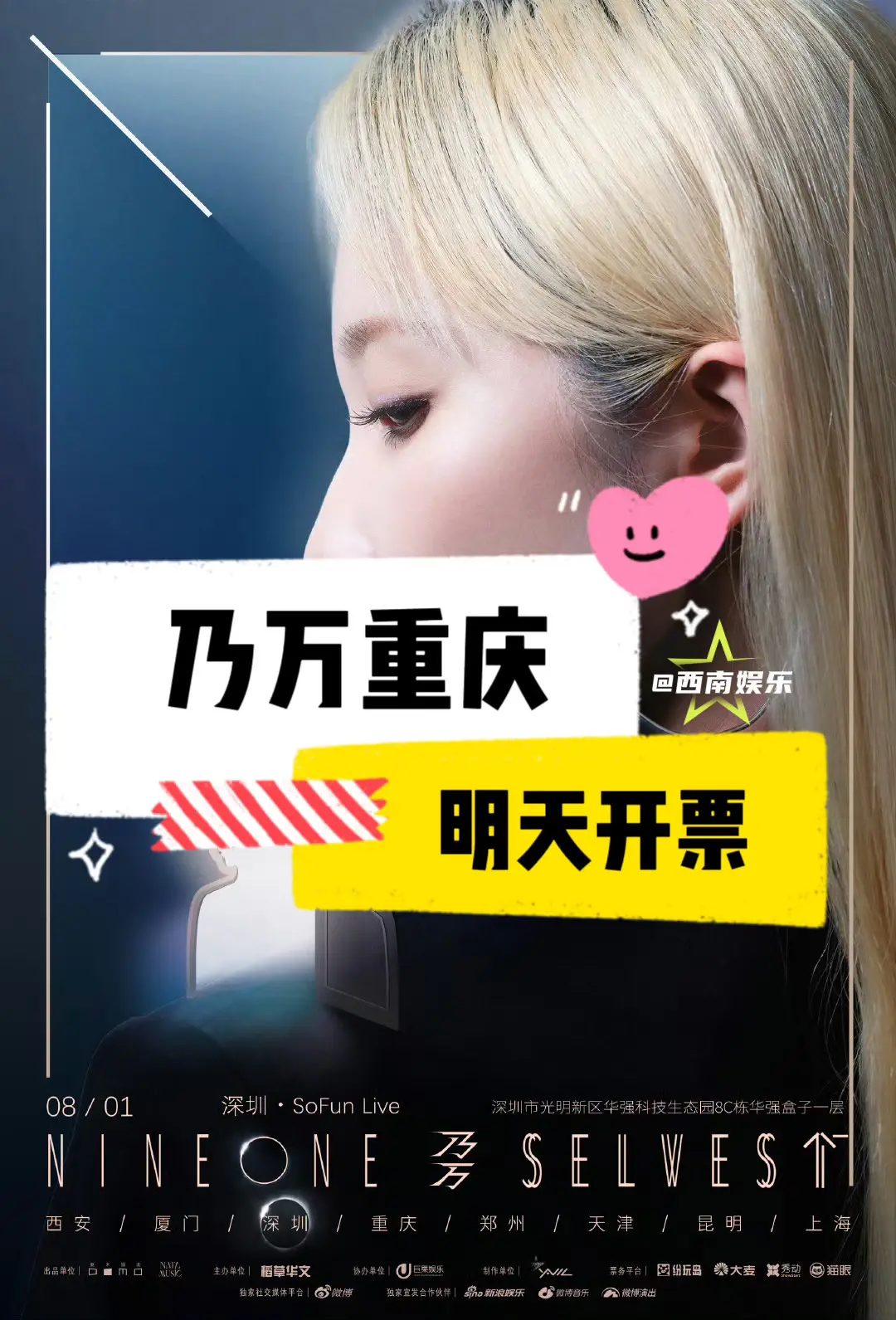 【重庆】乃万重庆巡演即将开票。乃万重庆开票就在明天，祝大家都能抢到票 ...