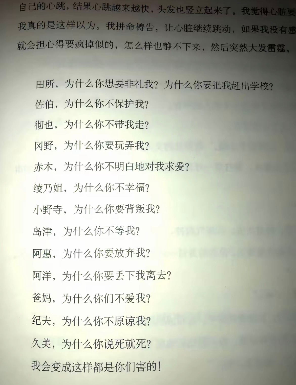 刚看完被嫌弃的松子的一生电影。然后又去dy搜了搜 老天爷这种日本文学看的我心脏疼