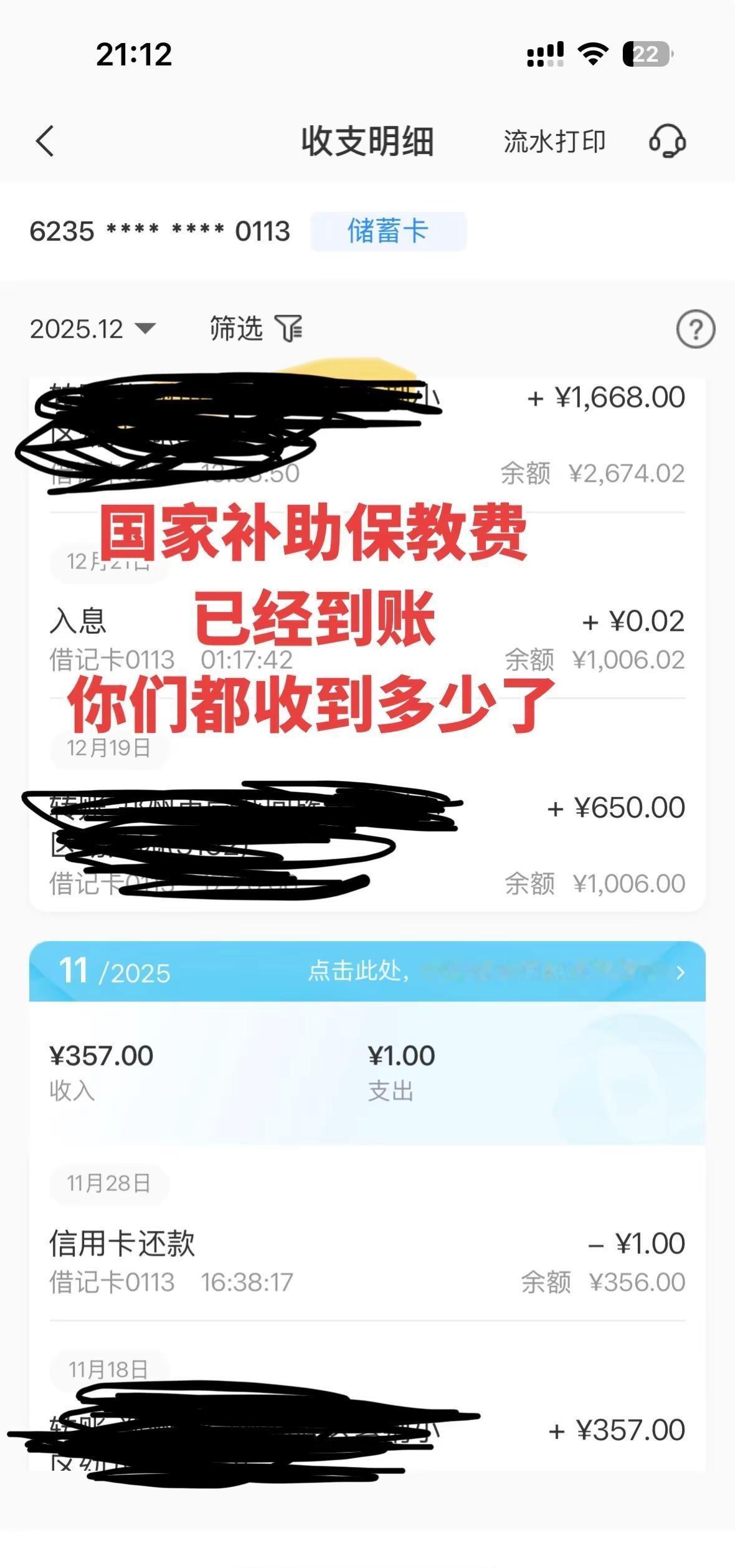 保教费补助 补助金 儿童 育儿金