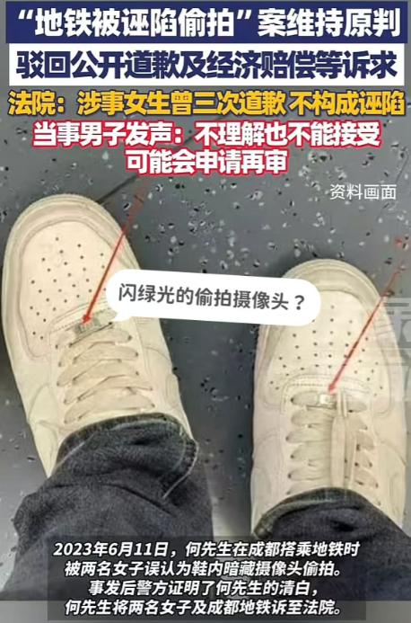 四川成都，一男子坐地铁上班，途中突然被两名女生怀疑他鞋面装有偷拍摄像头，说那上面