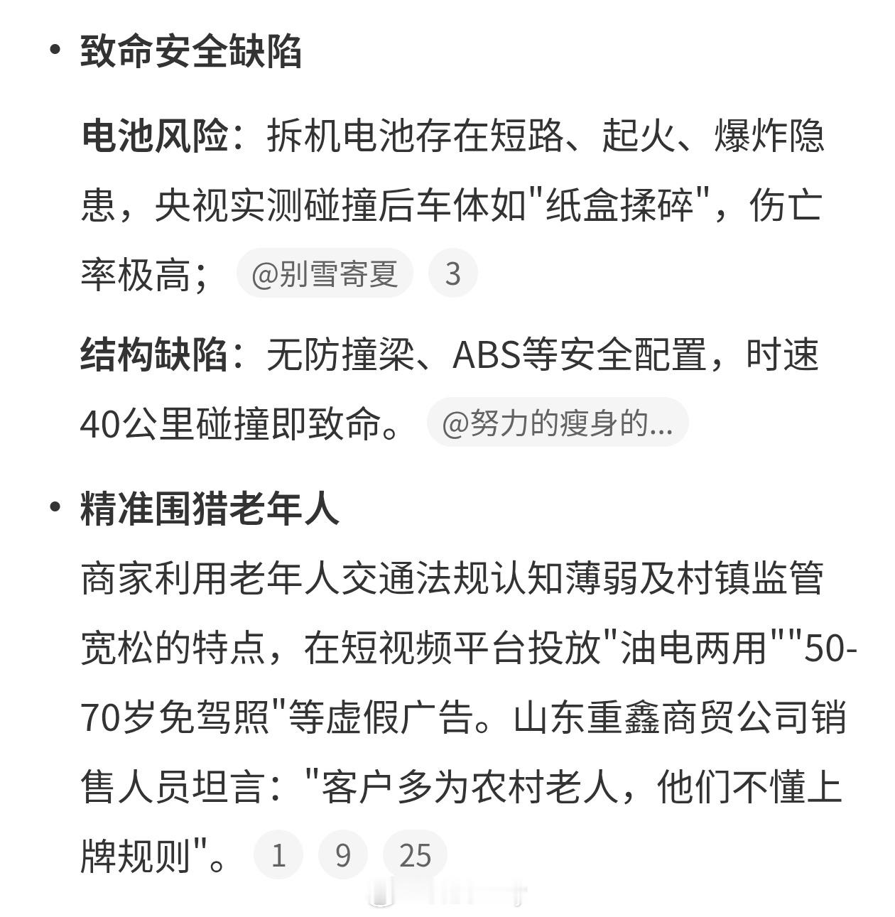 央视曝光三无手搓汽车真心讨厌老头乐，路上开的很慢，没有牌子没有保险，真出了危险.