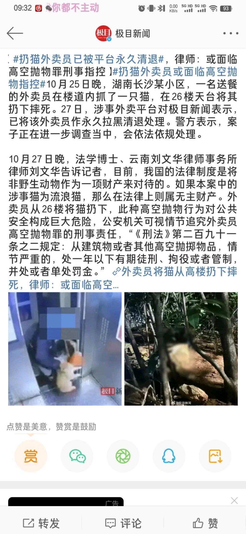 #26楼扔猫外卖员已被平台永久拉黑#本来就该被拉黑，不是我说这种人送的外卖敢吃吗