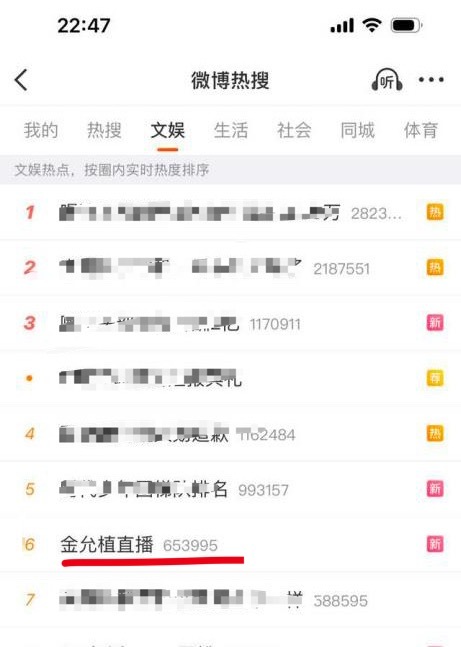 无蓝v无yxh下场的单人热搜也能被造^谣😂金允植第一次单人直播就能上热搜，让谁