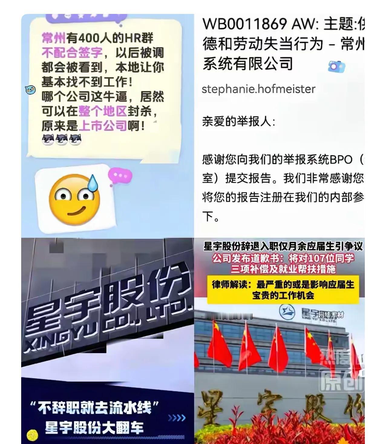 常州的400人HR群解散了，舆论发酵之后，个个像鸵鸟一样把头伸到土里去了。

大