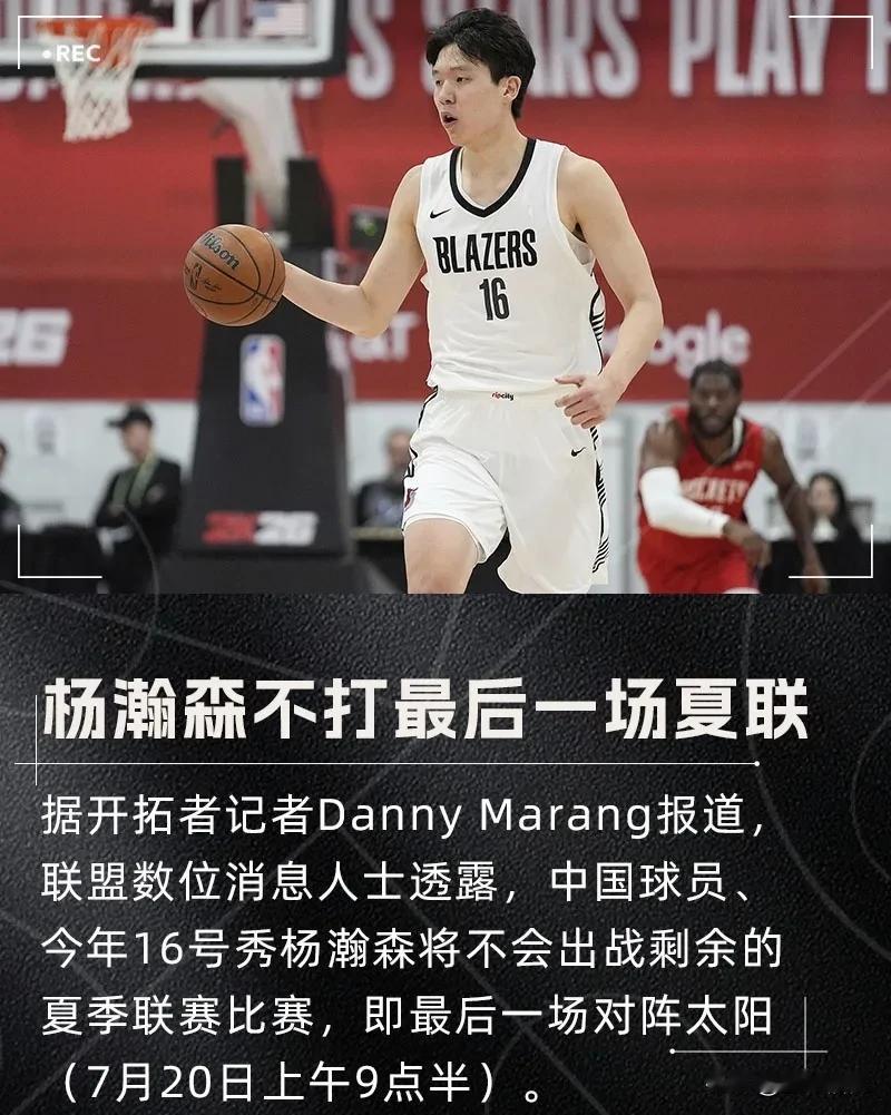 震惊！杨瀚森提前结束夏联，急返备战亚洲杯 

杨瀚森4场夏联场均 11.7分+4