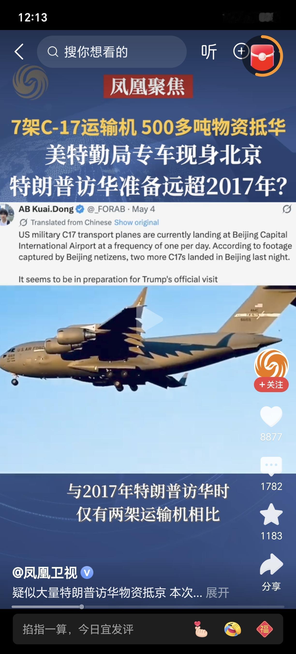 重磅消息！特朗普将13-15号访问中国！根据媒体报道，美国总统特朗普马上就要来了