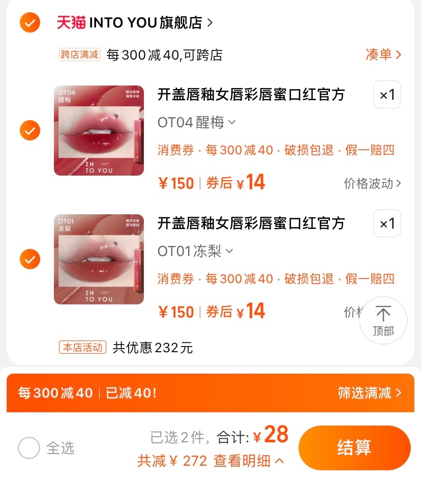 14一支  intoyou唇釉！！ ​​​