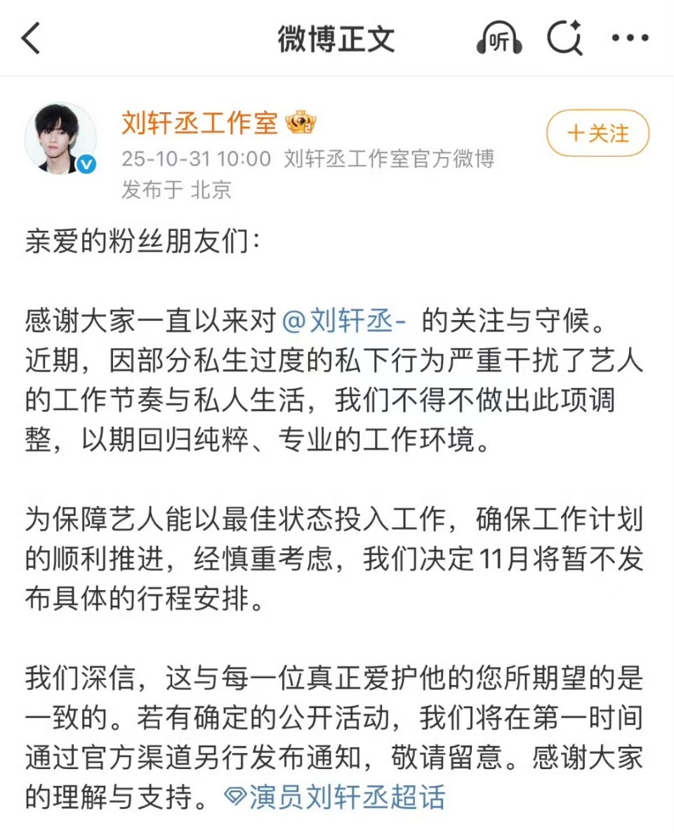 刘轩丞11月暂不发布具体行程刘轩丞11月将暂不发布具体行程安排刘轩丞11月暂不发