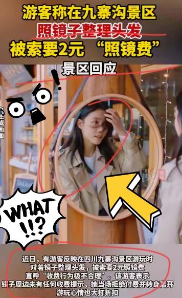 现在还是2026年吗？九寨沟一个女游客，就因为在路边镜子前拨了下刘海，前后不到三